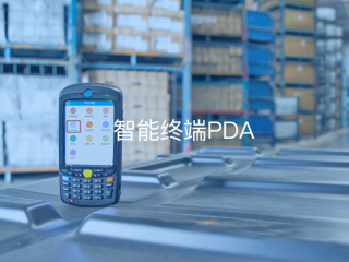 智能終端PDA